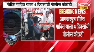 Palghar च्या रिलीफ हॉस्पिटलमधील राडा प्रकरण, Rohit Gavit ला 4 दिवसांची पोलीस कोठडी | NDTV Marathi