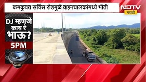 Raigadच्या नागोठणे येथे प्रवाशांचा जीव धोक्यात, अर्धवट पुलावरून कोकणात जाणारी वाहने मार्गस्थ | NDTV