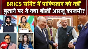 BRICS Summit 2026 : पाकिस्तान को नहीं बुलाने पर क्या बोलीं आरज़ू काज़मी?