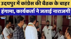 Udaipur में Congress की बैठक के बाहर हंगामा, कार्यकर्ता ने जताई नाराजगी | Top News | Breaking News