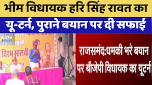 Rajasmand: Bhim MLA Hari Singh Rawat का U turn, पुराने बयान पर दी सफाई | Top News