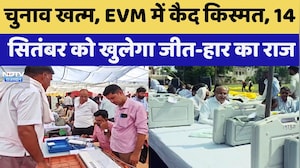 Nikay Chunav खत्म, EVM में कैद किस्मत, 14 September को खुलेगा जीत-हार का राज | Top News | Latest
