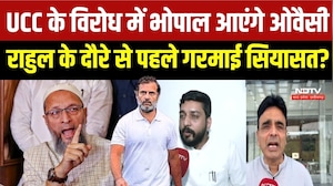 Owaisi Bhopal Rally: Rahul Gandhi से पहले Owaisi की एंट्री, MP में क्यों बढ़ी राजनीतिक हलचल? | AIMIM