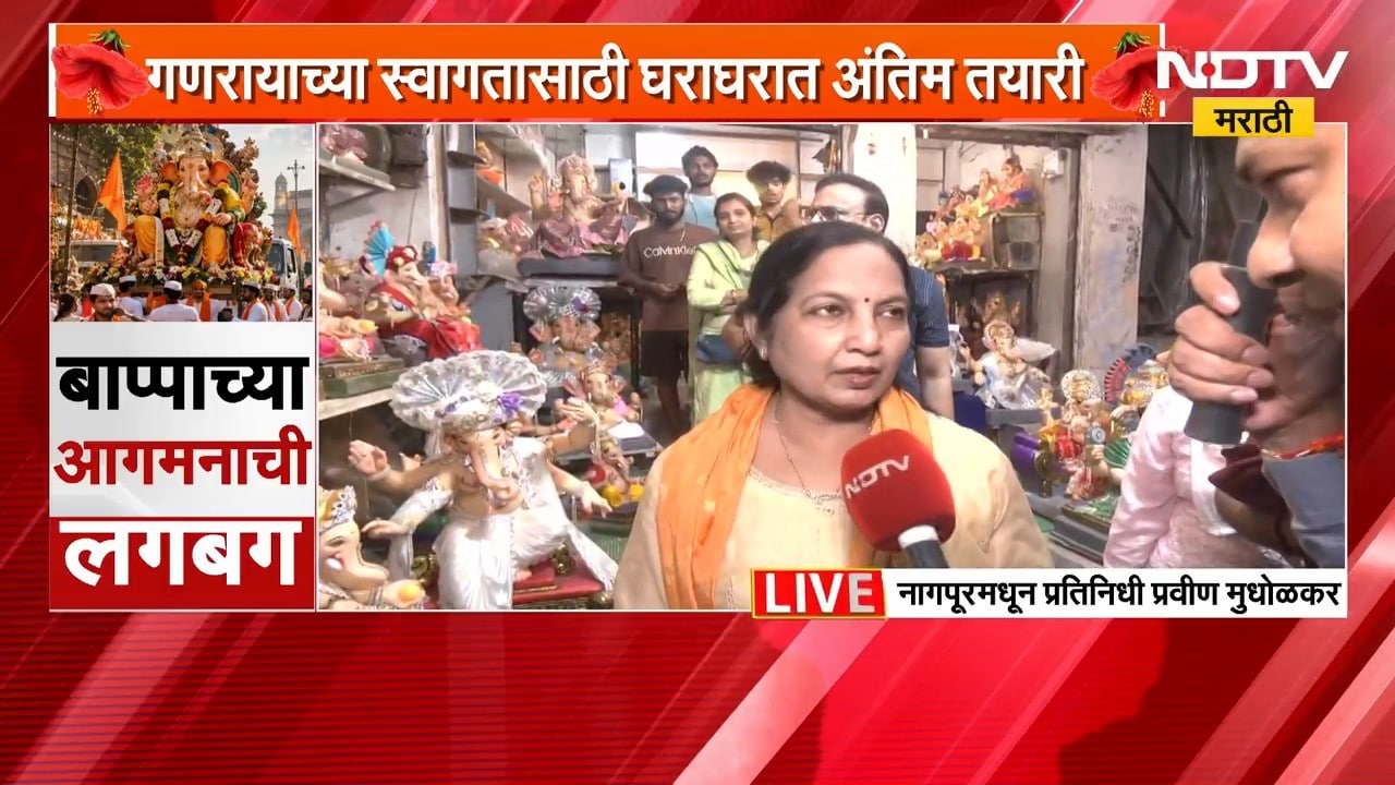 Ganeshotsav 2026| नागपुरात गणेशोत्सवासाठी बाजारपेठा फुलल्या, 'NDTV मराठी'चा नागपुरातून आढावा