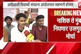 Nashik | नाशिक ते मुंबई... विविध मागण्यांसाठी आदिवासी आंदोलकांचा उलगुलान मोर्चा | NDTV Marathi