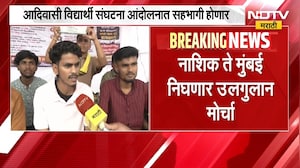 Nashik | नाशिक ते मुंबई... विविध मागण्यांसाठी आदिवासी आंदोलकांचा उलगुलान मोर्चा | NDTV Marathi