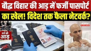 MP Fake Passport Racket: बौद्ध विहार की आड़ में फर्जी पासपोर्ट का खेल! विदेश तक फैला नेटवर्क? Top