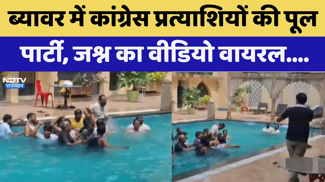 Beawar में Congress Candidates की Pool Party, जश्न का Video Viral | Nikay Chunav | Breaking News