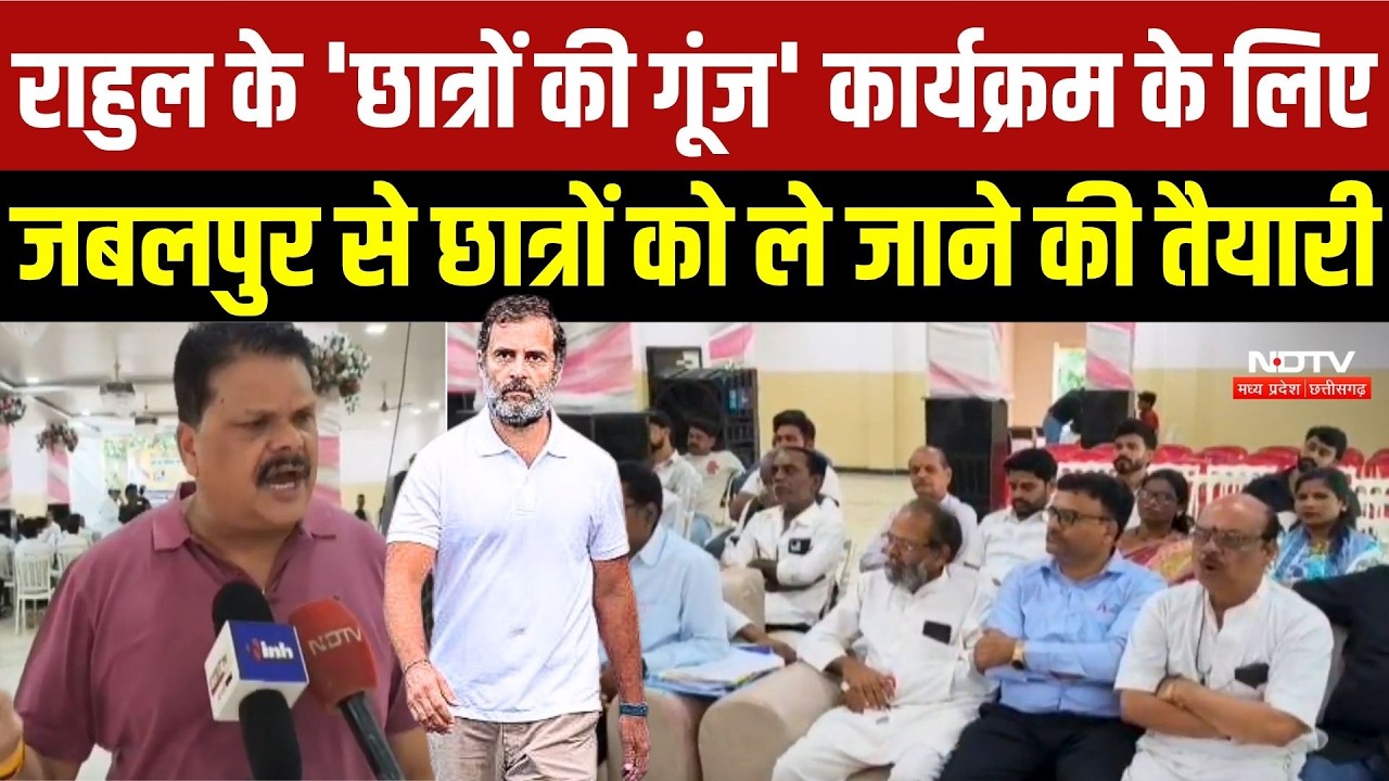 Rahul Gandhi Students Ki Goonj: Jabalpur से हजारों छात्रों को इंदौर ले जाने की तैयारी | Top Breaking