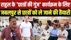 Rahul Gandhi Students Ki Goonj: Jabalpur से हजारों छात्रों को इंदौर ले जाने की तैयारी | Top Breaking