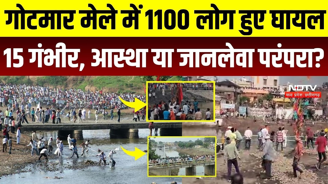 Gotmar Mela 2026: 1100 से ज्यादा घायल, 15 नागपुर रेफर, परंपरा के नाम पर फिर बरसे पत्थर |Top Breaking