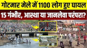 Gotmar Mela 2026: 1100 से ज्यादा घायल, 15 नागपुर रेफर, परंपरा के नाम पर फिर बरसे पत्थर |Top Breaking