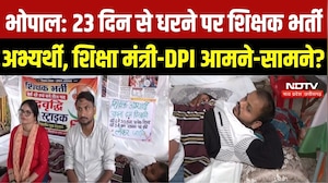 Bhopal News: 23 दिन से धरने पर शिक्षक भर्ती अभ्यर्थी, फिर भूख हड़ताल पर बैठे उम्मीदवार | Top News