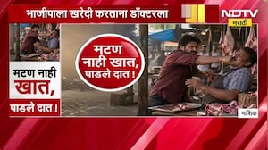 Special Report| मटण नाही खात, पाडले दात!; भाजीपाला खरेदी करताना डॉक्टराला मारहाण | NDTV Marathi