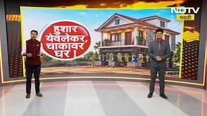 Special Report| रस्त्याला अडथळा, उद्योजकाचा नादच खुळा; येवल्यात घर स्थलांतरित करण्याचा अनोखा प्रयोग