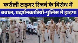 Dholpur: Karauli Tiger Reserve के विरोध में बवाल, प्रदर्शनकारियों-पुलिस में झड़प! | Top News