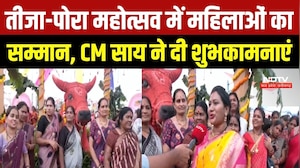 Chhattisgarh News: CM निवास में तीजा-पोरा महोत्सव की धूम, महिलाओं ने लिया लोक संस्कृति का आनंद