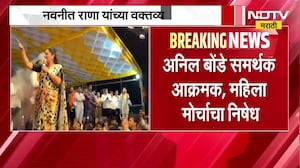 Navneet Rana यांच्या वक्तव्यावरुन वाद; Anil Bonde समर्थक आक्रमक, महिला मोर्चाचा निषेध | NDTV Marathi