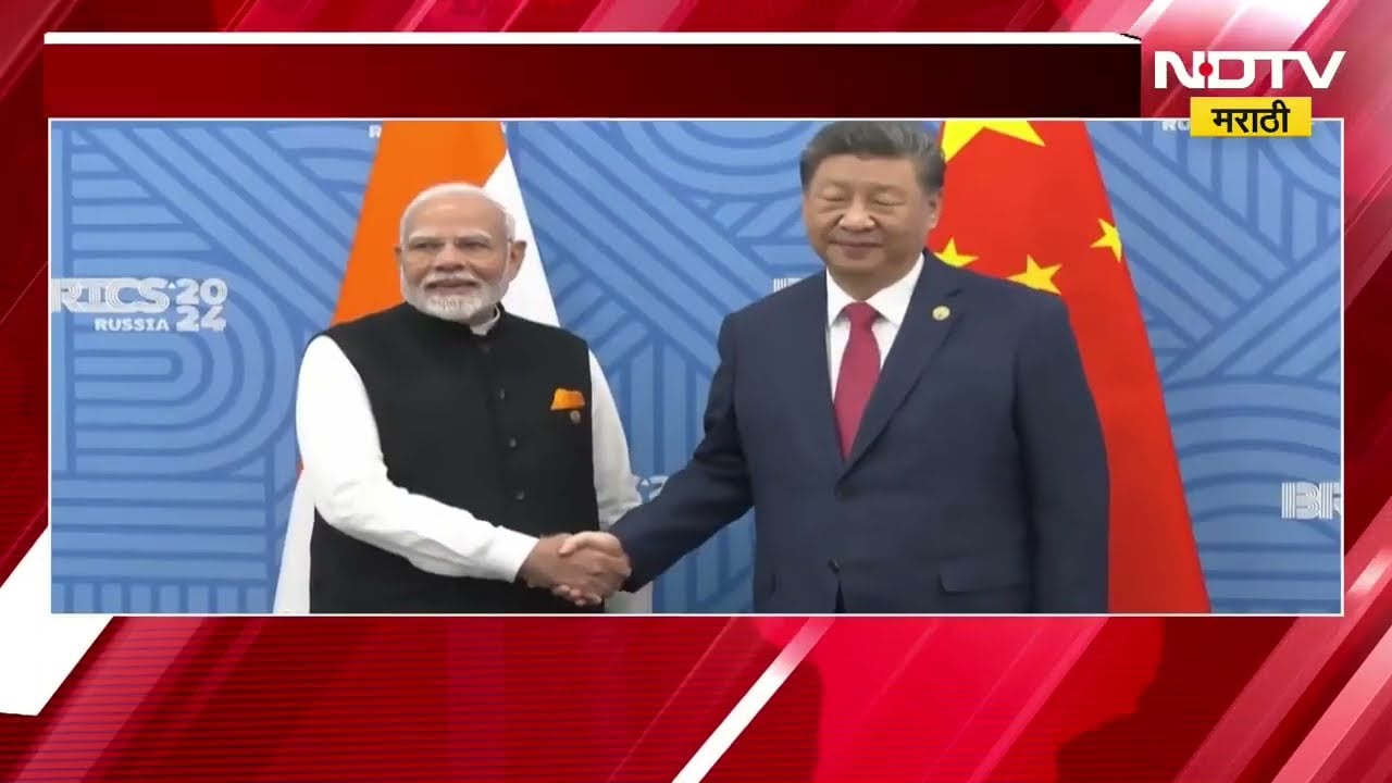 BRICS शिखर परिषदेचा पहिला दिवस यशस्वी, परिषदेत जागतिक मुद्द्यांवर मंथन | NDTV Marathi