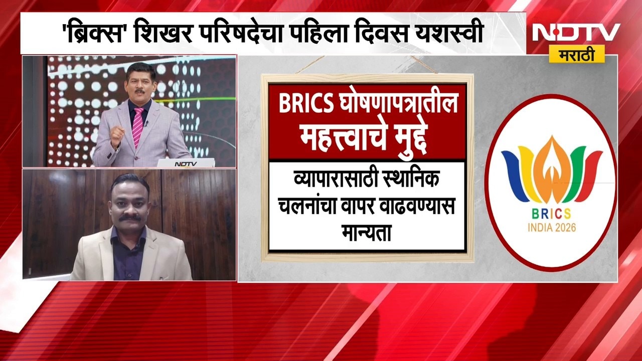 Global Report|ब्रिक्समधून घडणार न्यू वर्ल्ड ऑर्डर,आंतरराष्ट्रीय विषय अभ्यासक सतीश ढगे यांचं विश्लेषण