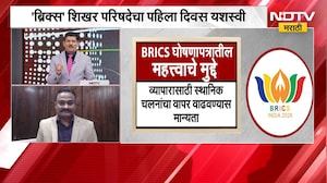 Global Report|ब्रिक्समधून घडणार न्यू वर्ल्ड ऑर्डर,आंतरराष्ट्रीय विषय अभ्यासक सतीश ढगे यांचं विश्लेषण