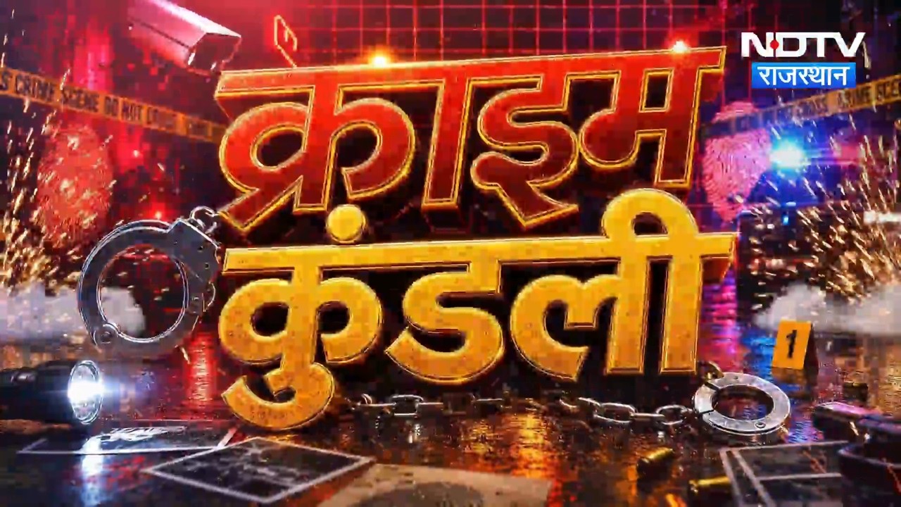 Bharatpur Police Misconduct | Jaipur Highway Gang | Udaipur Murder Case | Crime News | Rajasthan