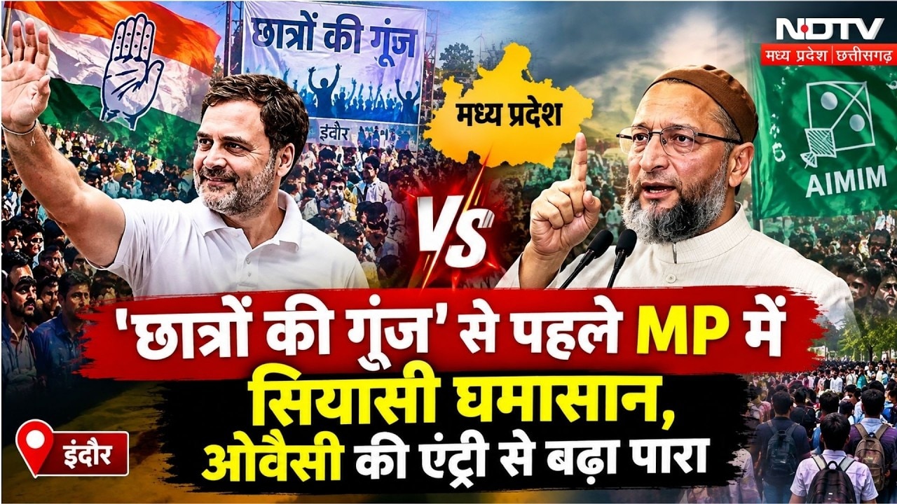 Rahul Gandhi की 'छात्रों की गूंज' से पहले MP में सियासी घमासान, Owaisi की एंट्री से बढ़ा पारा | Top