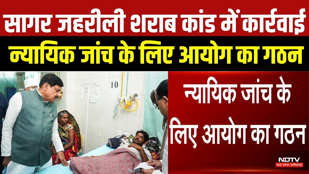 न्यायिक जांच के लिए आयोग का गठन, 18 मौतों के बाद सरकार का बड़ा फैसला