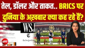 दिल्ली में BRICS, दुनिया के बड़े अख़बार इस शिखर सम्मेलन को किस नज़र से देख रहे?