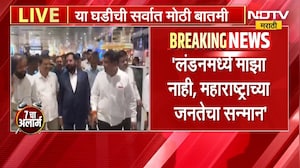 Eknath Shinde | लंडनमध्ये माझा नाही, महाराष्ट्राच्या जनतेचा सन्मान - एकनाथ शिंदे
