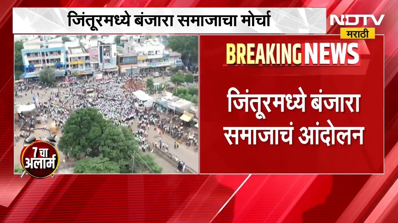 Parbhani Banjara Protest | परभणीच्या जिंतूरमध्ये बंजारा समाजाचं आंदोलन, मागणी काय? | NDTV Marathi