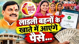 लाडली बहनों के खाते में किस दिन आएंगे पैसे?