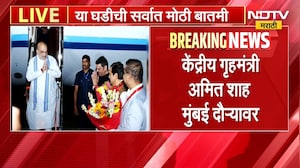 Amit Shah | केंद्रीय मंत्री अमित शाह यांचा मुंबई दौरा, दुपारी घेणार महत्त्वाची पत्रकार परिषद