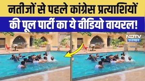 Nikay Chunav Result से पहले Beawar में Congress Candidates की Pool Party के जश्न का Video Viral!