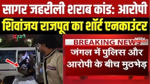 सागर जहरीली शराब कांड: आरोपी शिवांजय राजपूत का शॉर्ट एनकाउंटर