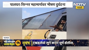 Palghar Accident | पालघर-सिन्नर महामार्गावर भीषण दुर्घटना, एकाचा मृ्त्यू | NDTV Marathi