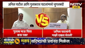 जळगावातील कार्यक्रमात Anil Patil आणि Gulabrao Patil यांच्यात राजकीय जुगलबंदी