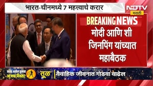 पंतप्रधान Narendra Modi आणि Xi Jinping यांच्यात महाबैठक, भारत-चीनमध्ये 7 महत्त्वाचे करार