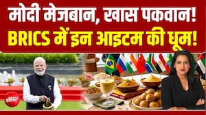 मोदी मेजबान, खास पकवान! BRICS में 'ब्रांड बिहार' आइटम की धूम!