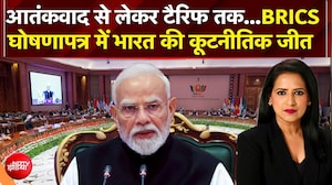 आतंकवाद से लेकर टैरिफ तक...BRICS घोषणापत्र में भारत की कूटनीतिक जीत