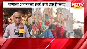 Konkan Ganeshotav | बाप्पाच्या आगमनाला अवघे काही तास शिल्लक, गणेशभक्तांमध्ये उत्साहाचं वातावरण