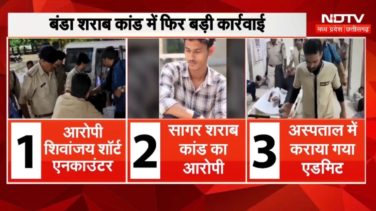 सागर: शराब कांड में दूसरा एनकाउंटर इनामी आरोपी शिवांजय गिरफ्तार
