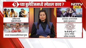 9AM Prime Time Bulletin | मार्निंग प्राईम टाईम बुलेटिन,महत्त्वाच्या घडामोडींचा सविस्तर आढावा | NDTV