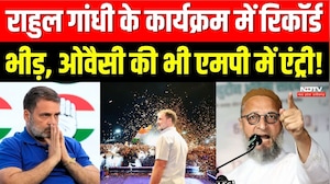 राहुल गांधी के कार्यक्रम में रिकॉर्ड भीड़, ओवैसी की भी एमपी में एंट्री!