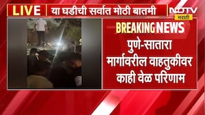 Pune Accident | पुण्यात जांभुळवाडी दरी परिसरात भीषण अपघात, वाहतुकीवर परिणाम | NDTV Marathi