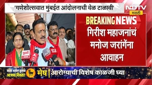 Girish Mahajan On Manoj Jarange | मनोज जरांगे यांनी आंदोलनाची वेळ टाळावी, गिरीश महाजन यांचं आवाहन