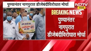 Nagpur DJ Ban | पुण्यानंतर नागपूरकर एकवटले, डीजेविरोधात भरपावसात मोर्चा | NDTV Marathi