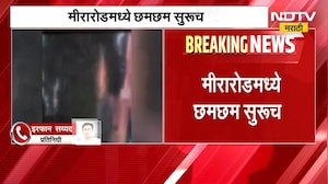 Mira Road | मीरारोडमध्ये छमछम सुरुच, ऐश्वर्या बारवर पोलिसांचा छापा | NDTV Marathi