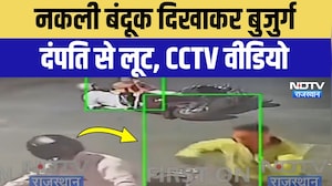 Ajmer Crime News: नकली पिस्तौल दिखाकर तोड़ी चेन, एक बदमाश गिरफ्तार! Breaking News | Viral Video