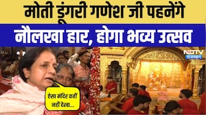 Moti Dungri Ganesh Temple: गणेश चतुर्थी से पहले गजानंद जी का सिंजारा उत्सव! Jaipur News | Breaking
